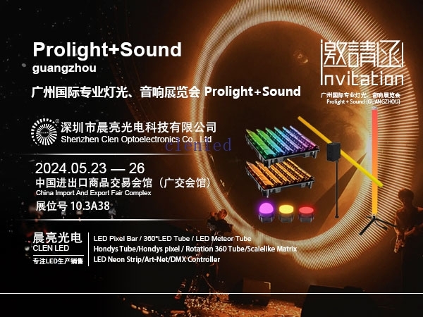 2024广州国际灯光、音响展览会