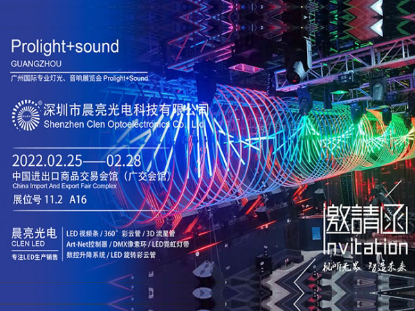 2022广州国际专业灯光、音响展览会