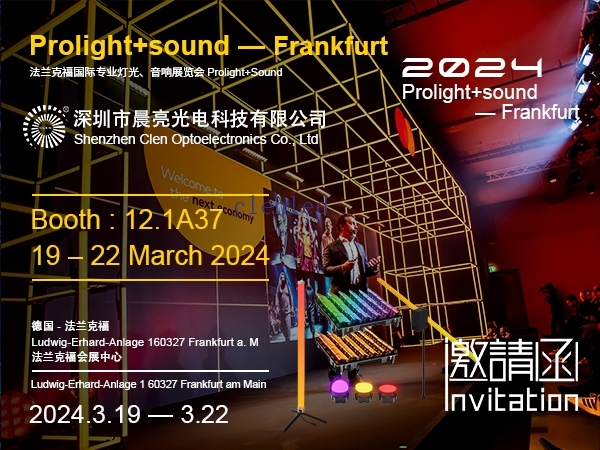 2024法兰克福国际专业灯光、音响展览会 Prolight Sound