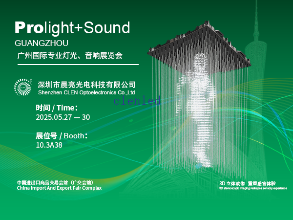 Prolight+Sound 2025 Guangzhou